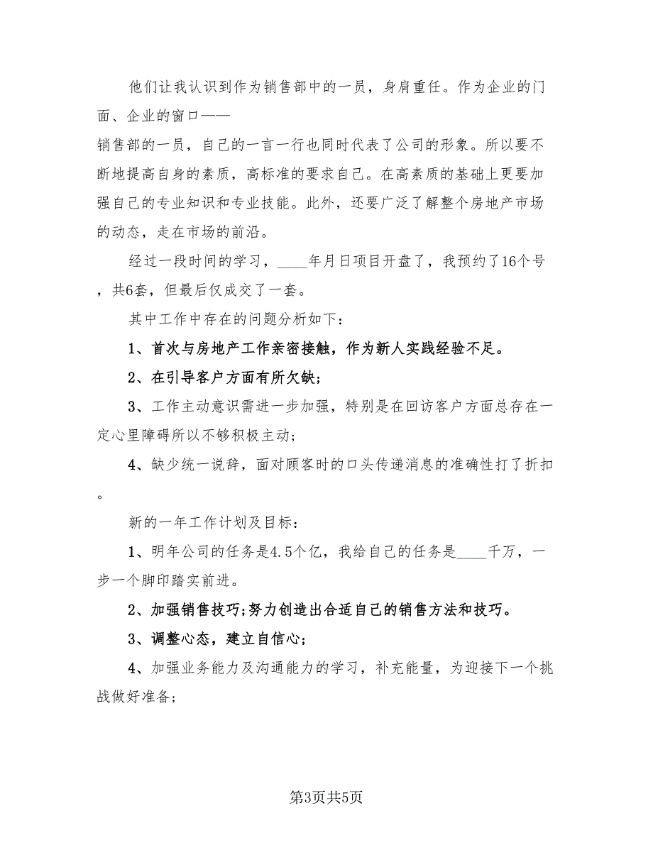 2023房地产销售个人年终总结（三篇）.doc_第3页