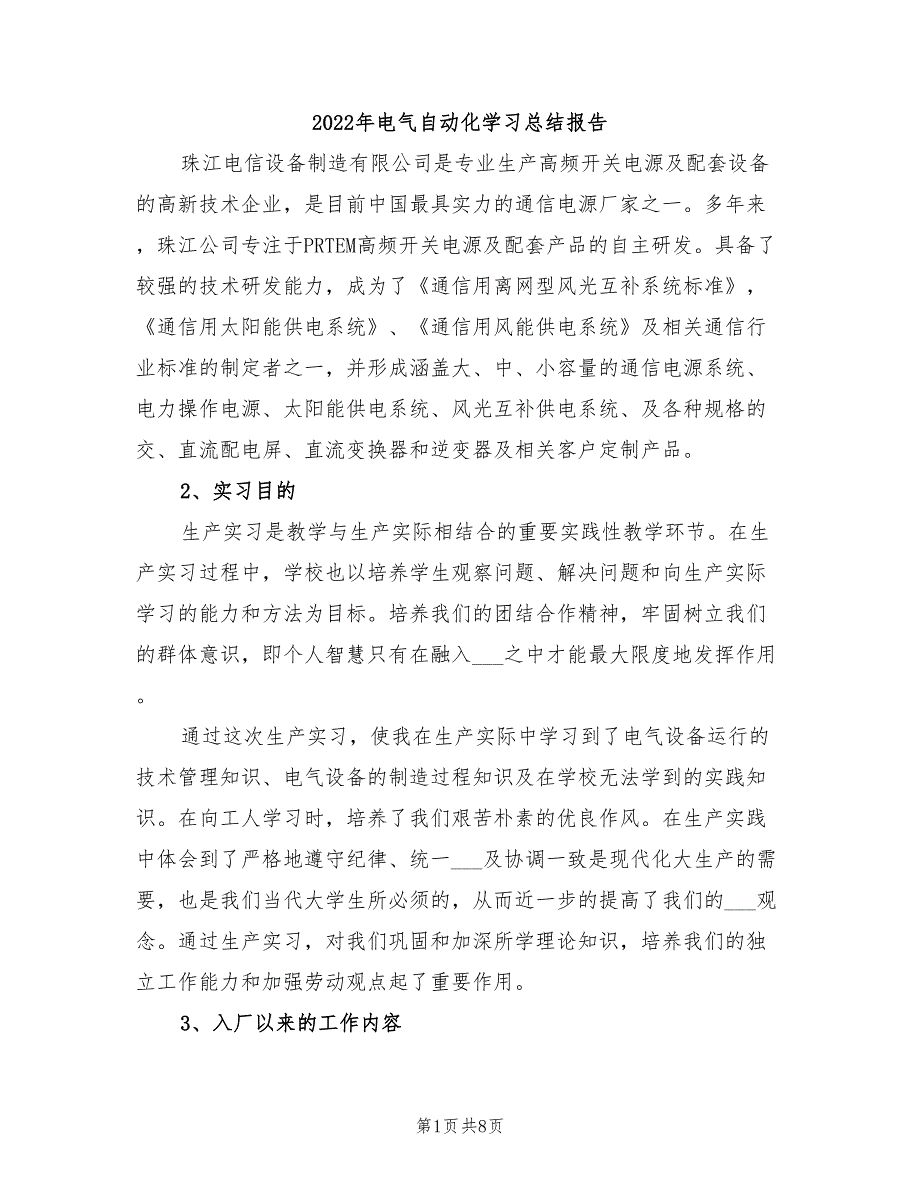 2022年电气自动化学习总结报告_第1页