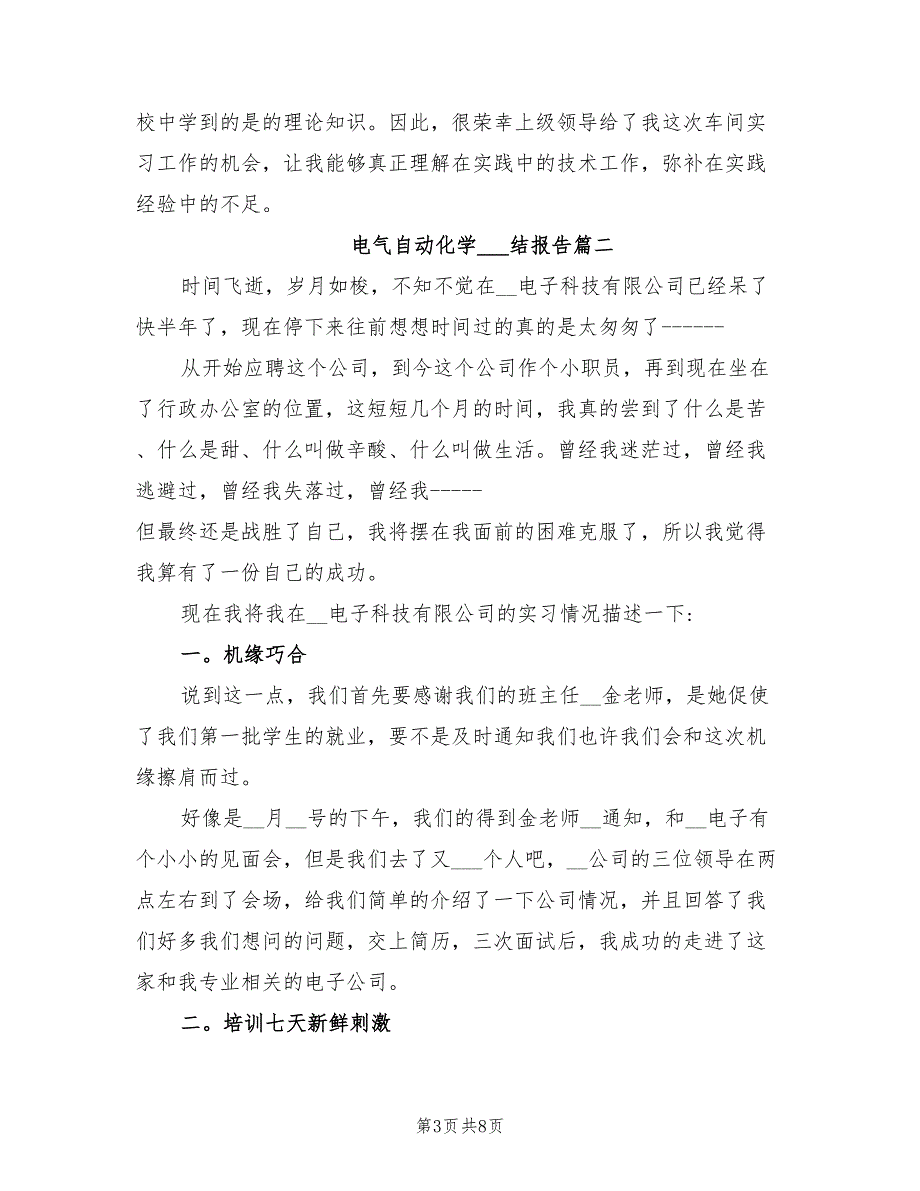 2022年电气自动化学习总结报告_第3页