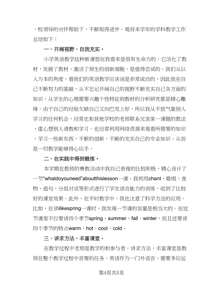 职工个人工作总结标准模板（2篇）.doc_第4页