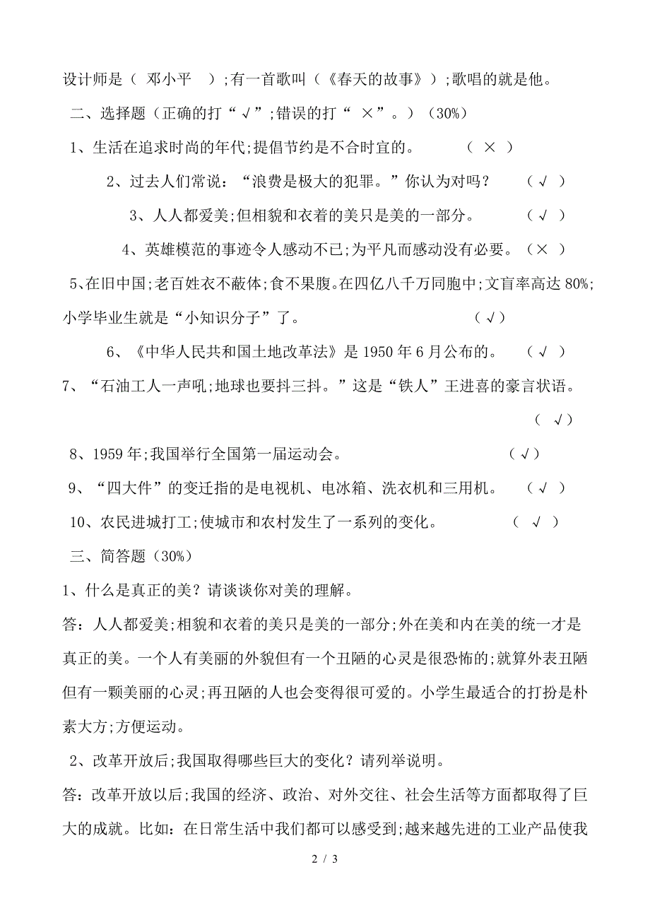 2019—2020年六年级上册品德与社会试卷(含答案).doc_第2页