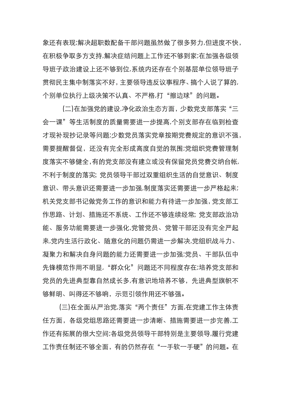 巡视整改对照检查材料二_第2页