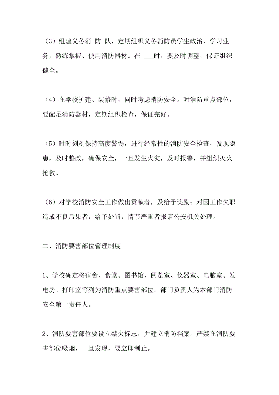 打印消防安全制度_第2页