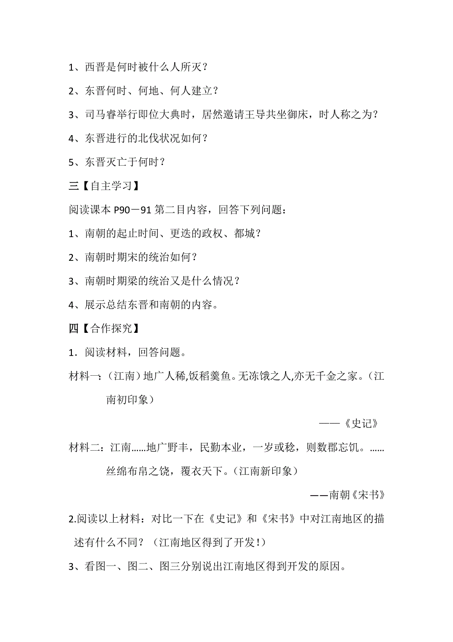 《东晋南朝时期江南地区的开发》教学设计[8].doc_第2页