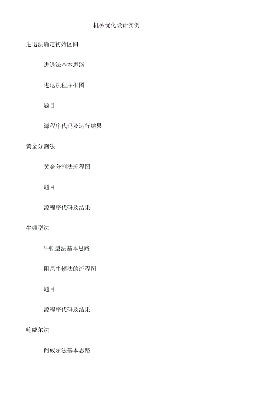 机械优化设计实验报告_第3页