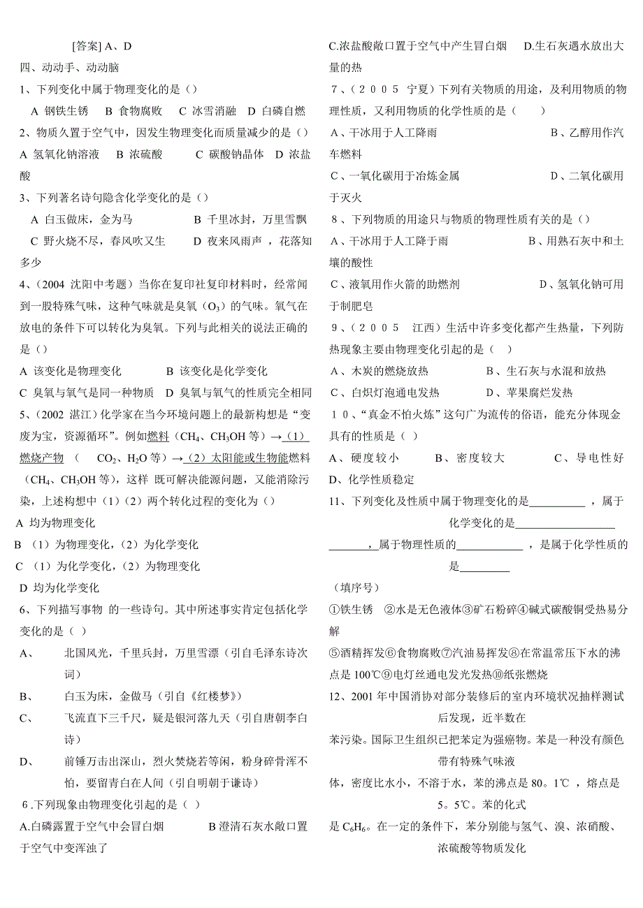 初中化学复习资料(压缩版A4纸直接打印).doc_第2页