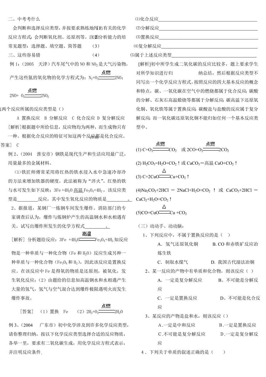 初中化学复习资料(压缩版A4纸直接打印).doc_第5页