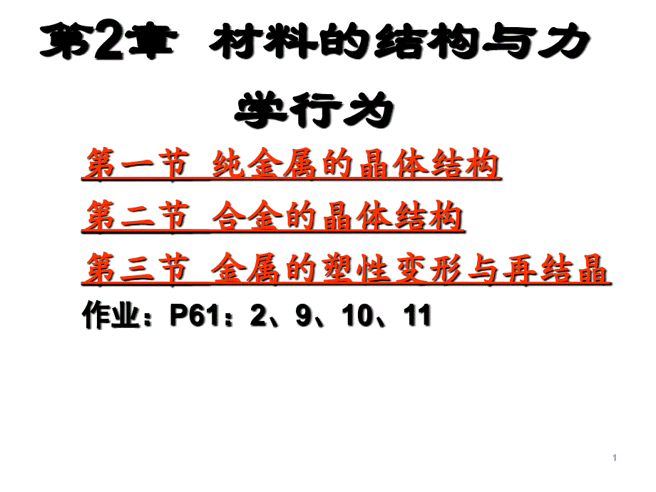 纯金属的晶体结构PPT课件_第1页