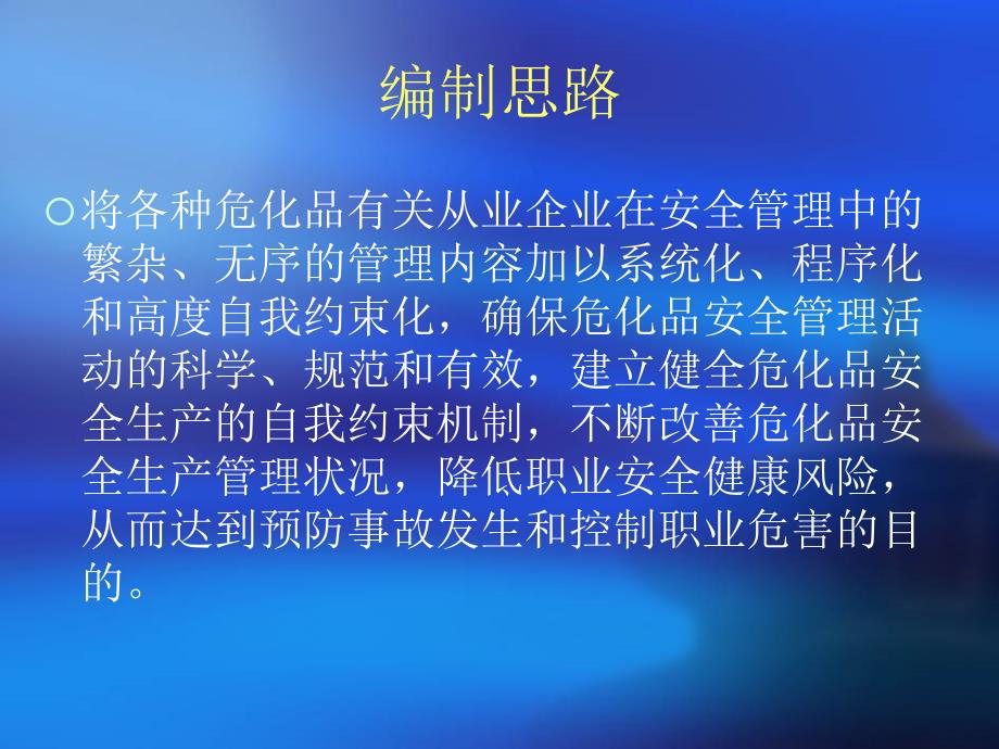 危险化学品从业单位安全质量标准化标准及考核评级办法_第3页