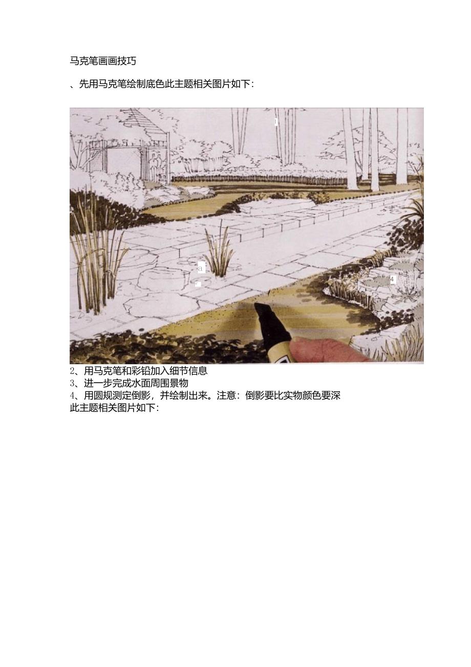 马克笔画法技巧_第1页