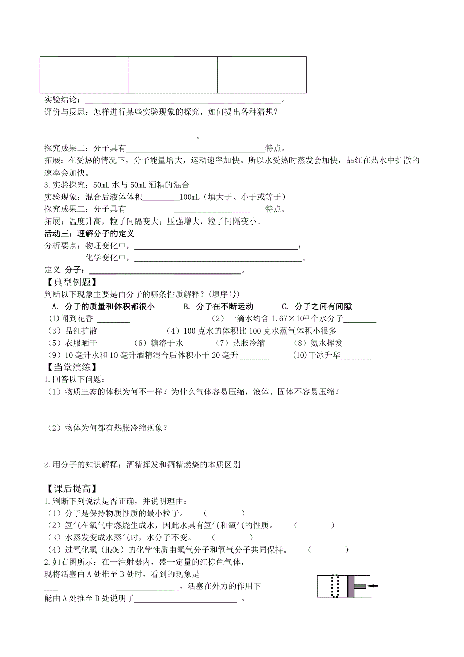 分子和原子导学案.doc_第2页