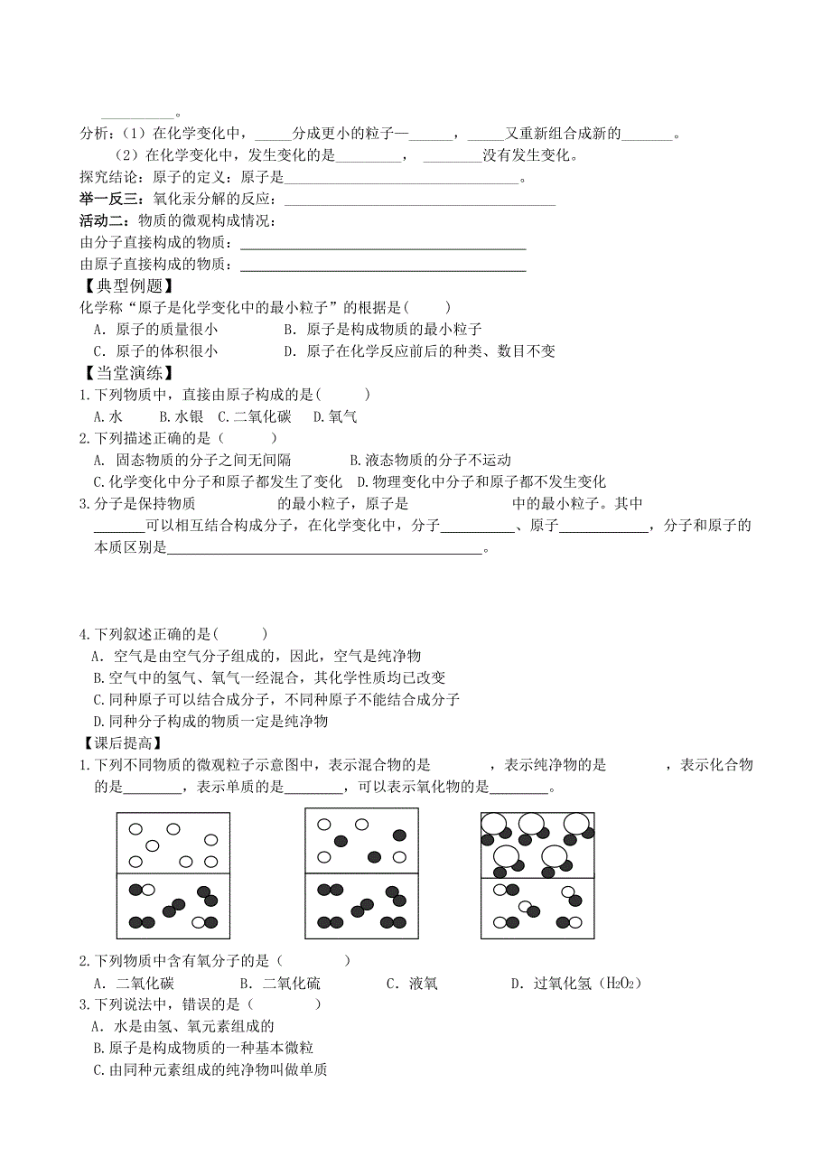 分子和原子导学案.doc_第4页