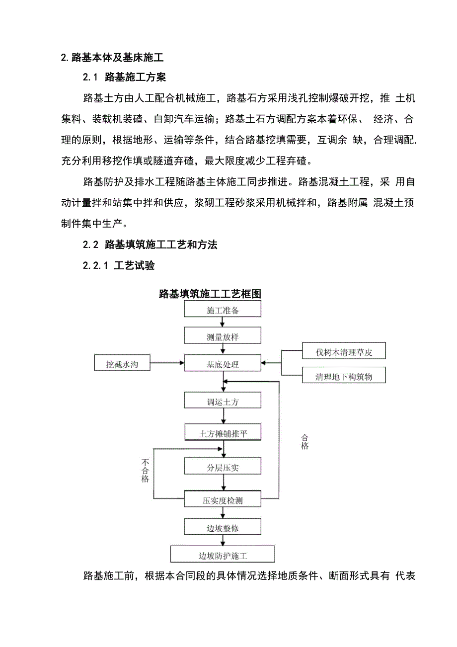 路基本体及基床_第1页