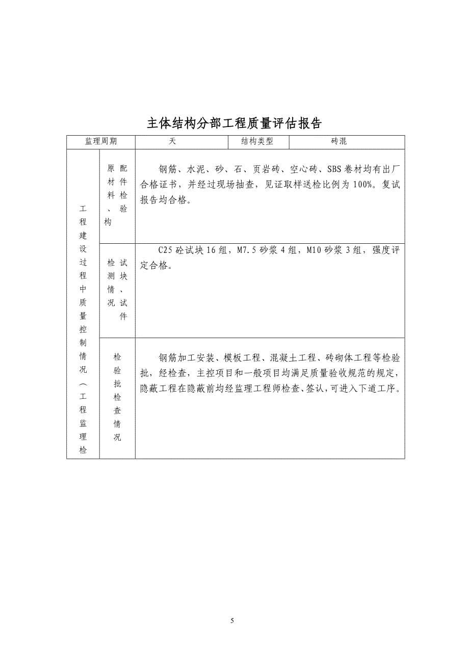 自贡恒基机械密封制品厂生产建设项目质量评估.doc_第5页