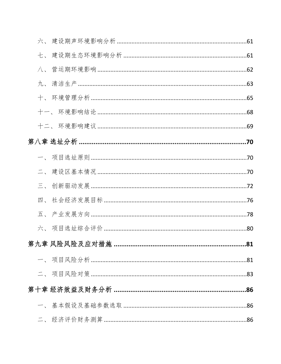 杭州关于成立复合纤维面料公司可行性研究报告_第4页