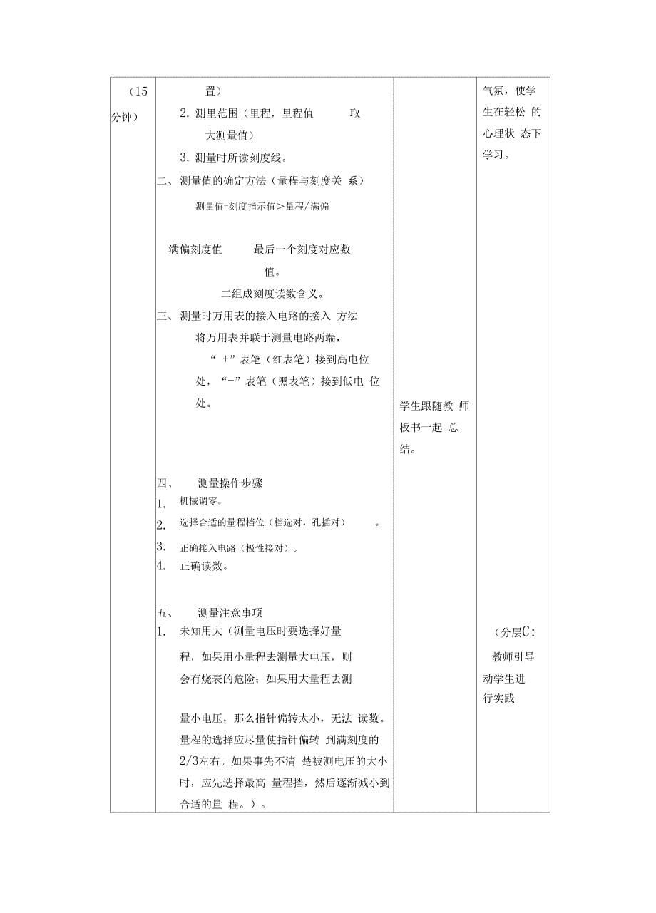 万用表使用的教学设计新部编版_第5页