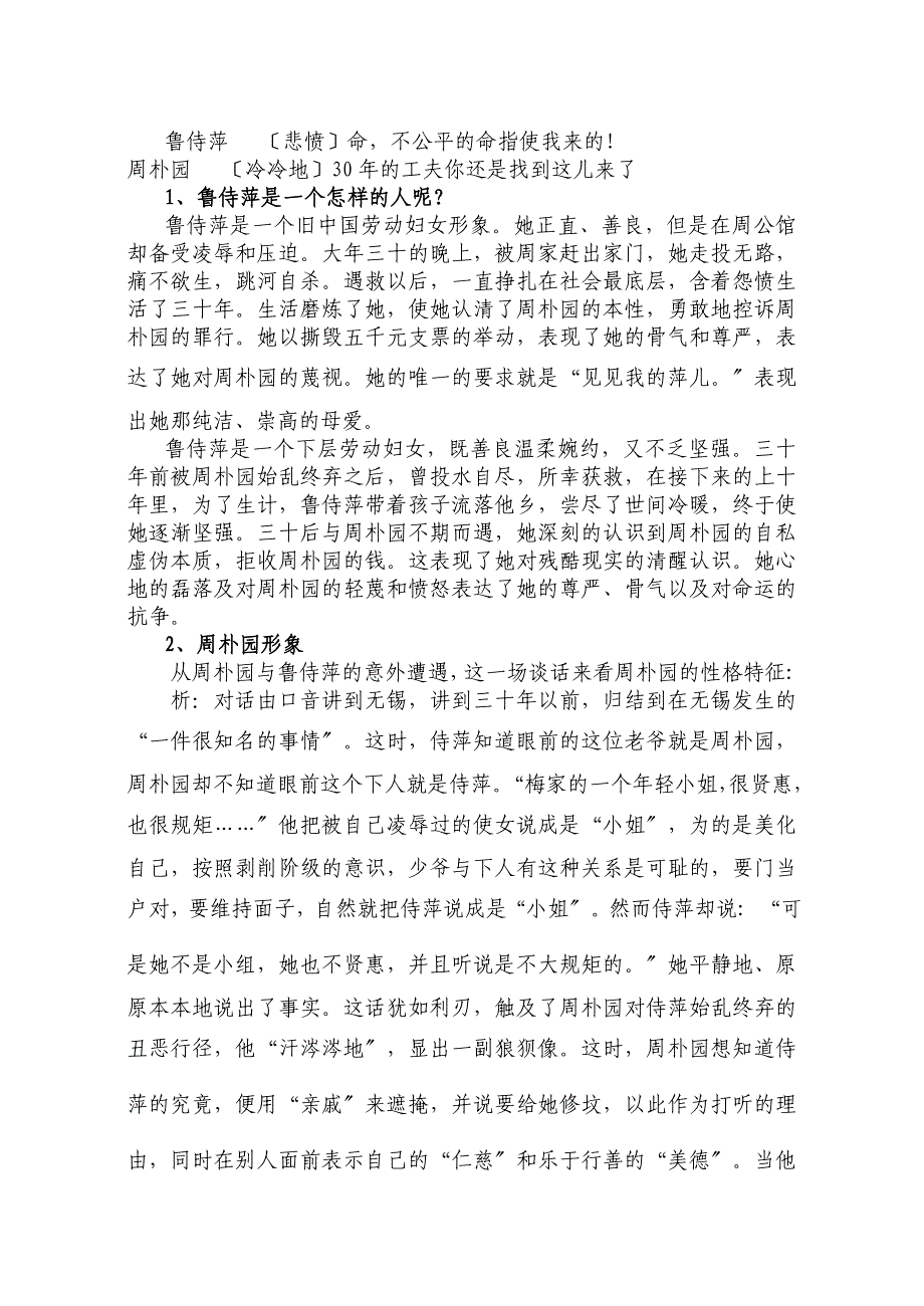 分析个性化语言_第2页