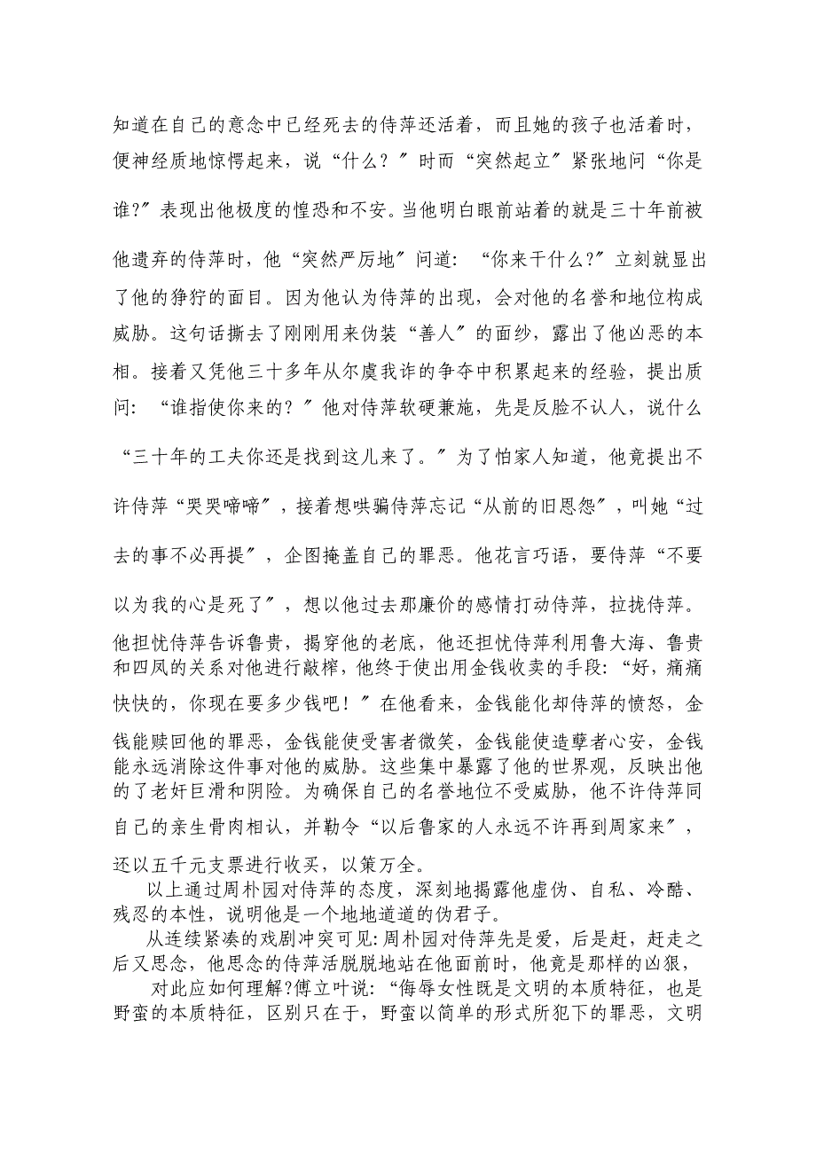 分析个性化语言_第3页