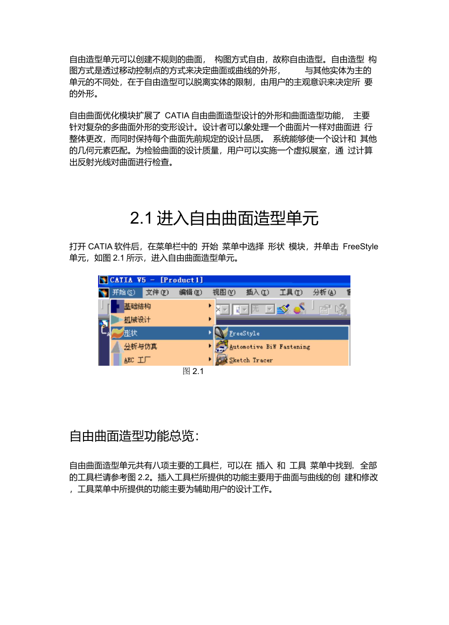 CATIA_自由曲面教程_第1页