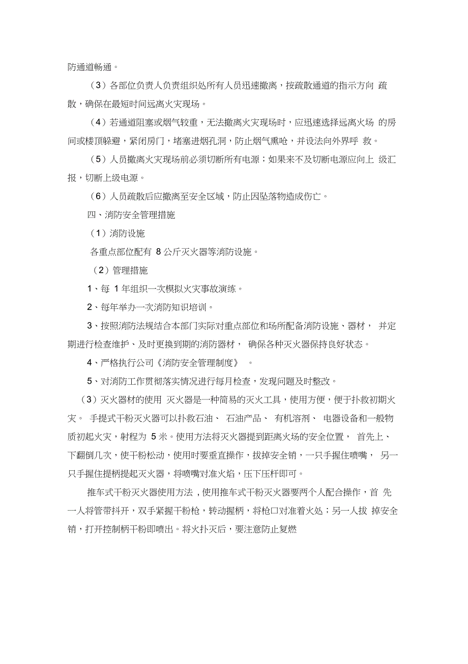 食堂消防安全应急预案_第3页