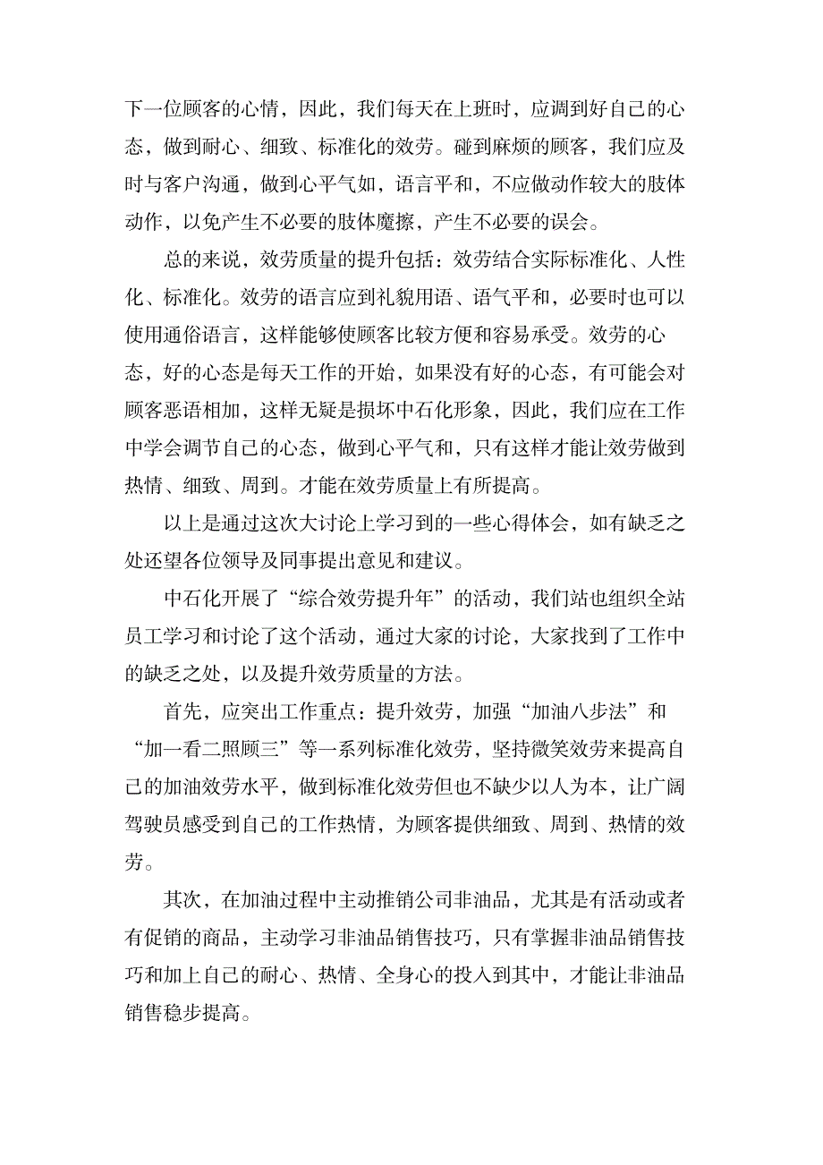 提升服务年心得体会_办公文档-工作总结_第2页