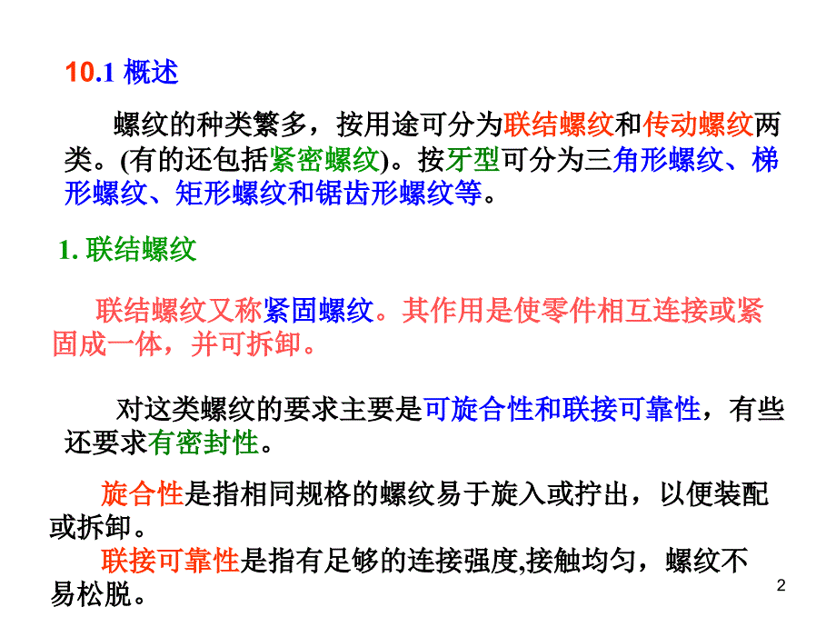 第十章 螺纹公差及检测3_第2页