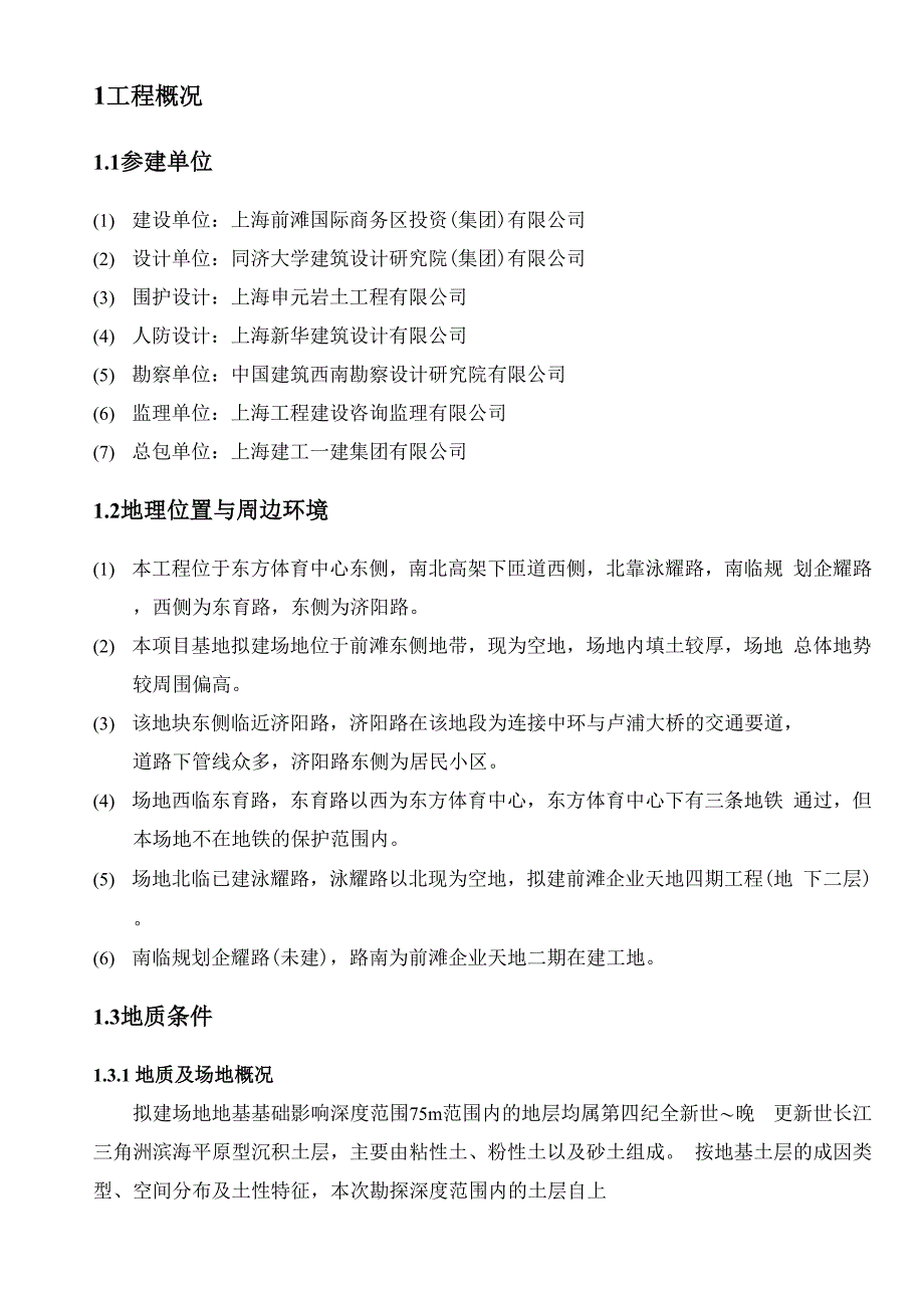 降压井降水施工方案_第1页