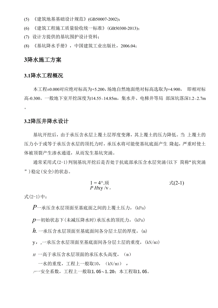 降压井降水施工方案_第4页