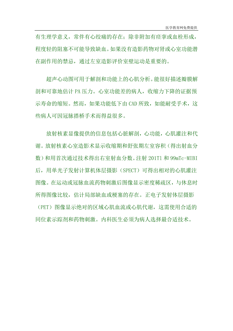 心绞痛的诊断.doc_第3页