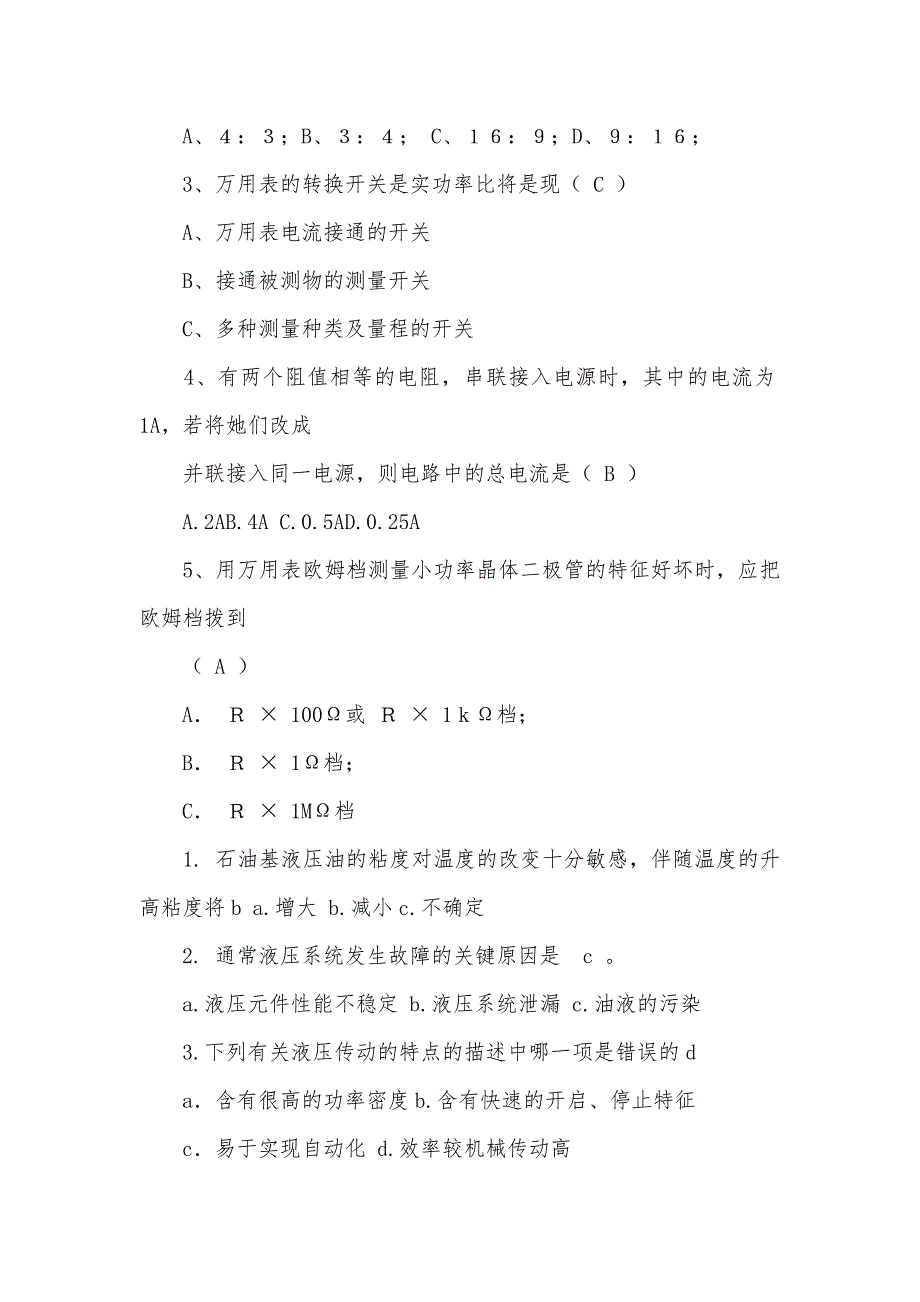 液压基础知识题目_第2页