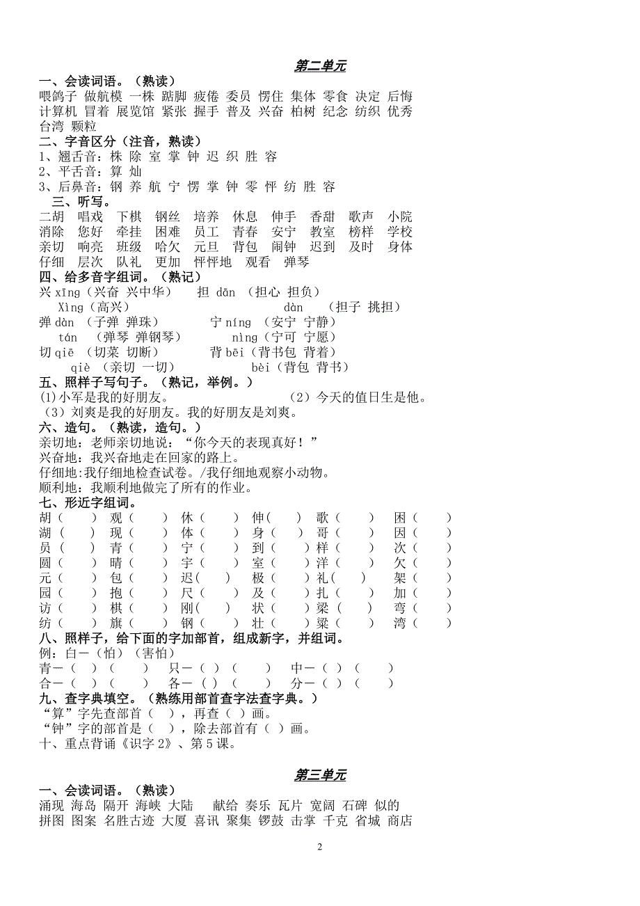 小学语文二年级上册分类复习资料_第2页