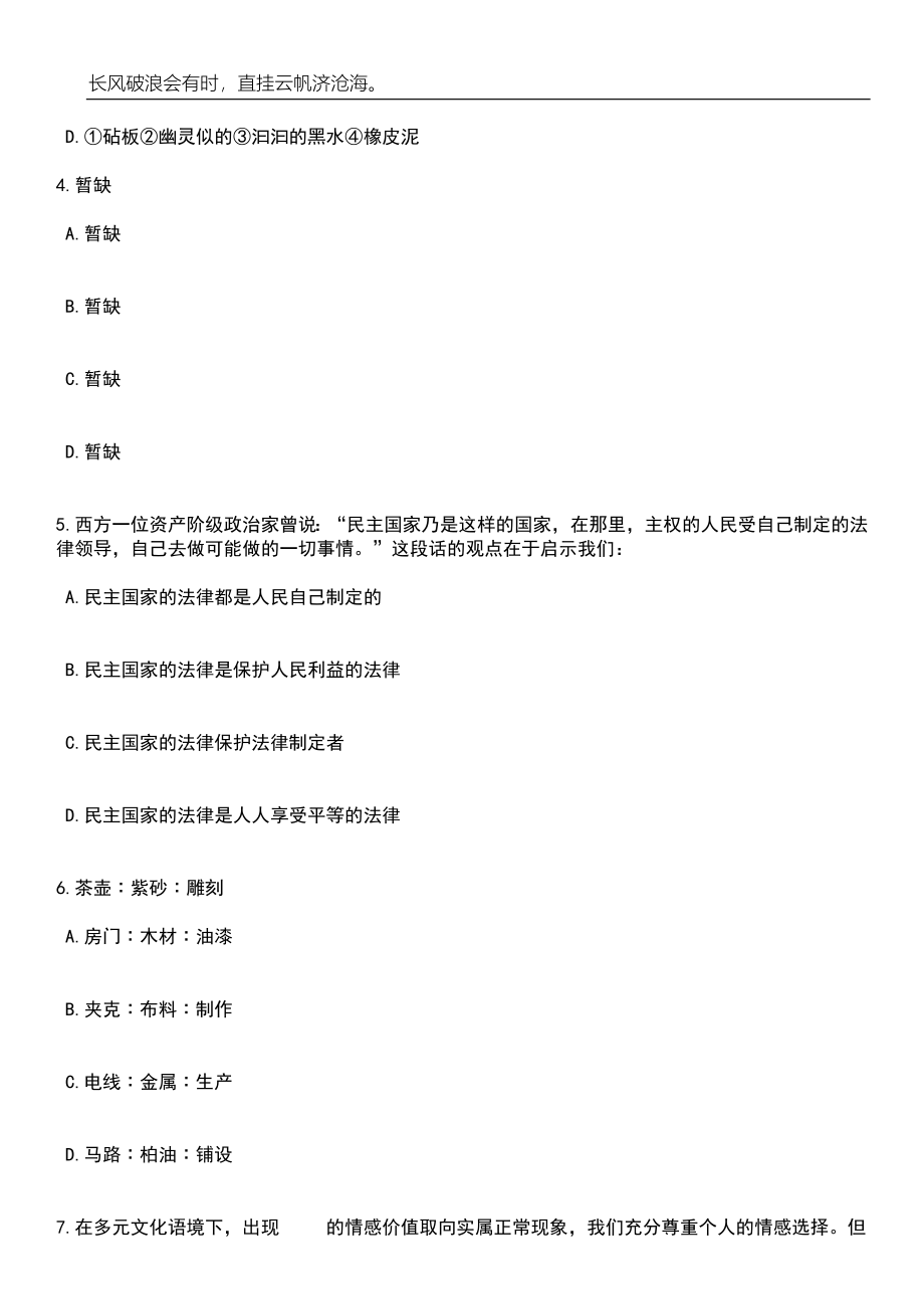 2023年06月四川宜宾市翠屏区面向全国引进在编在职优秀教师35人笔试参考题库附答案带详解_第2页