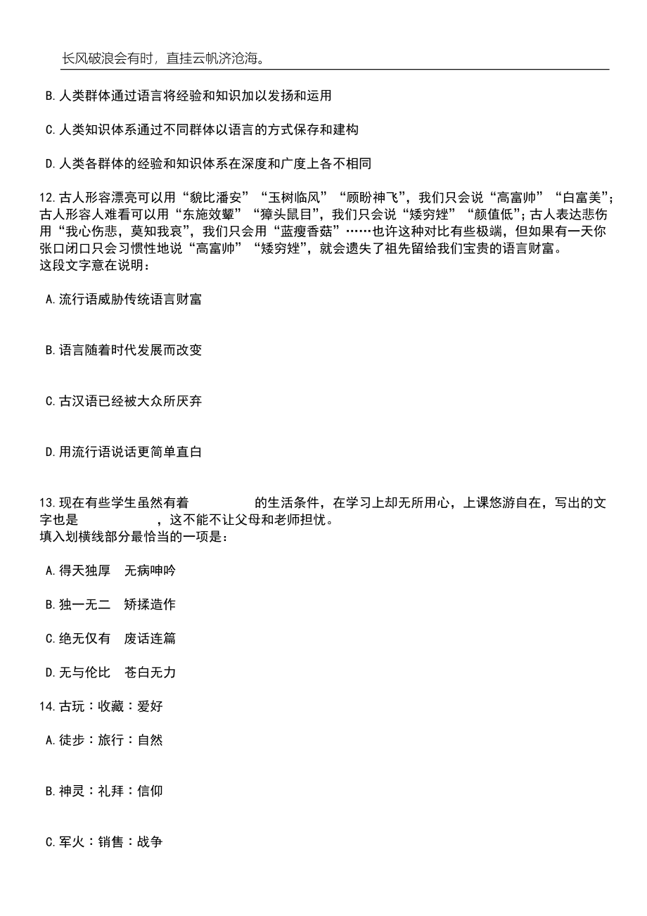 2023年06月四川宜宾市翠屏区面向全国引进在编在职优秀教师35人笔试参考题库附答案带详解_第4页