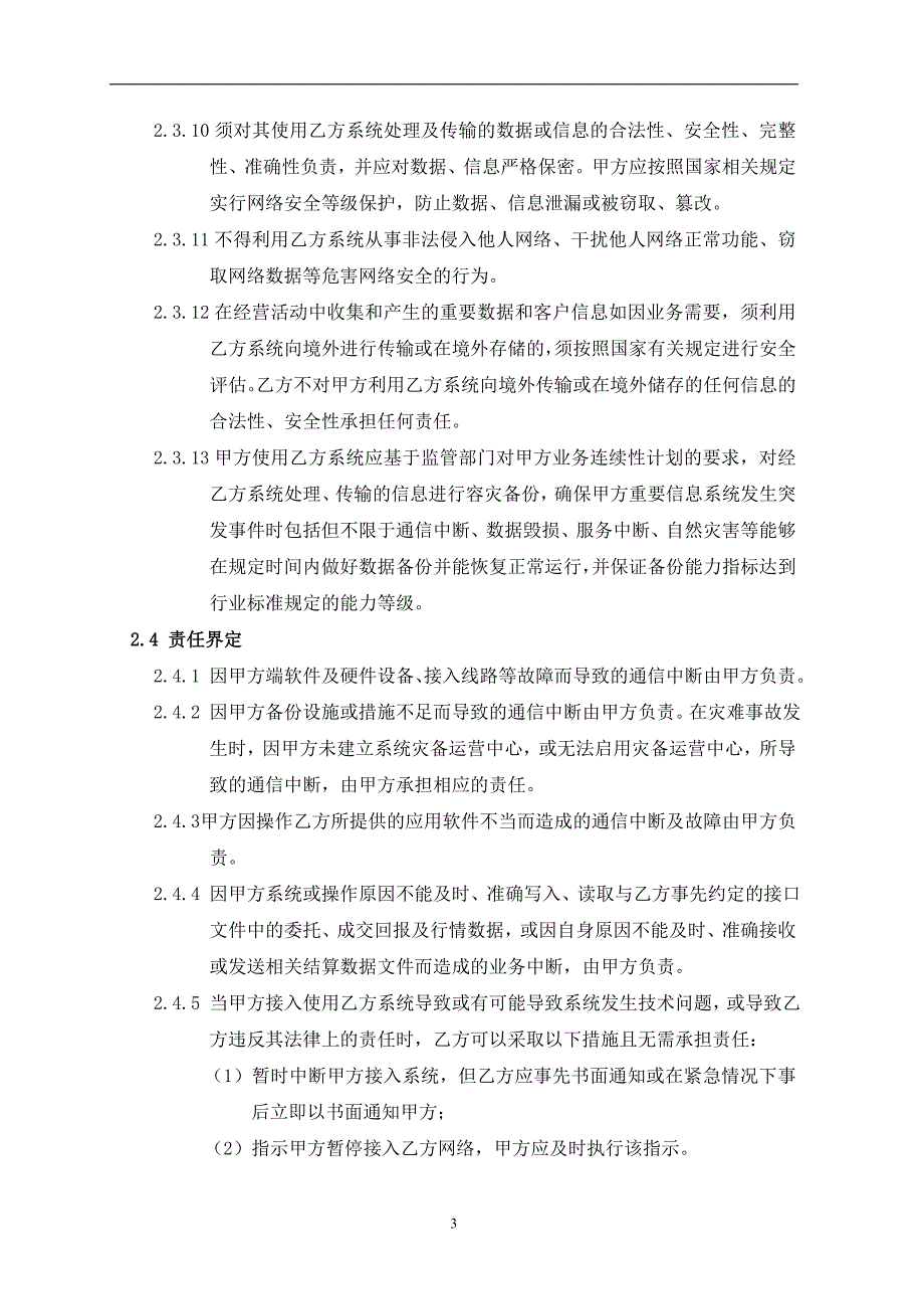 H股交易通信服务协议境内券商_第3页