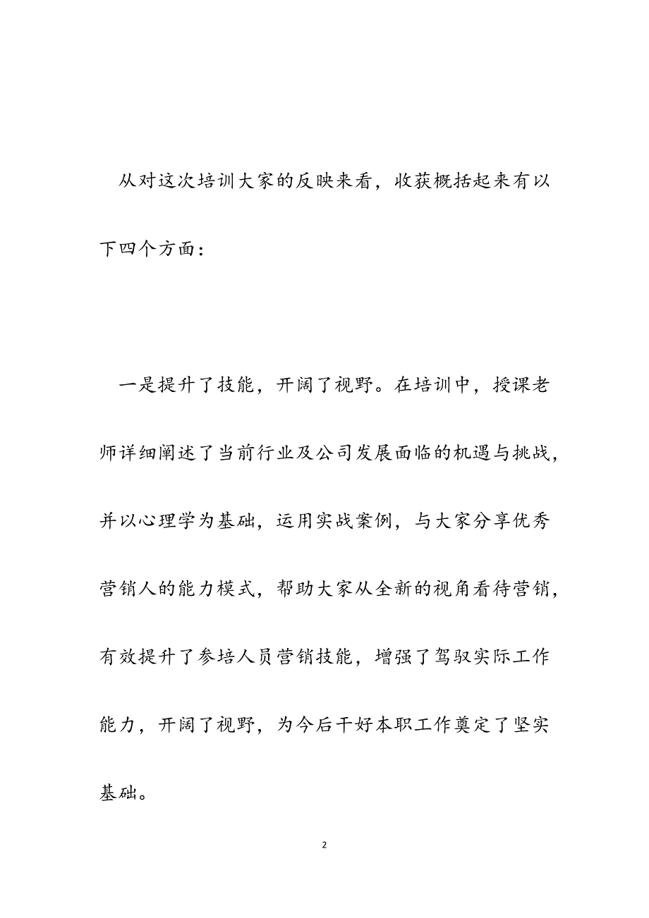 2023年在单位团队建设培训闭幕式上的讲话.docx_第2页