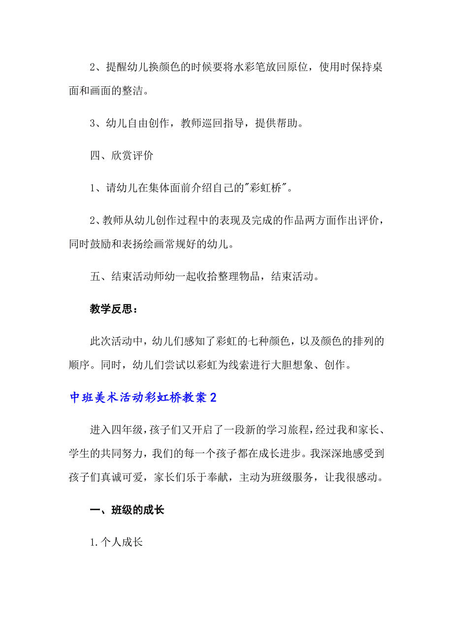 中班美术活动彩虹桥教案_第3页