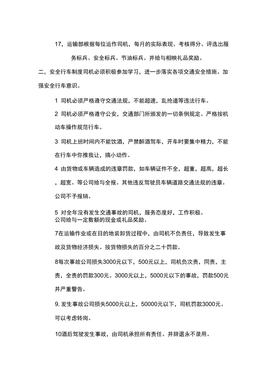 司机,车辆的奖罚制度_第3页