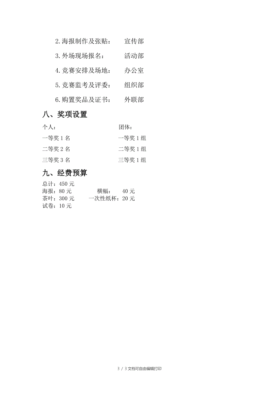 茶艺文化知识竞赛策划_第3页