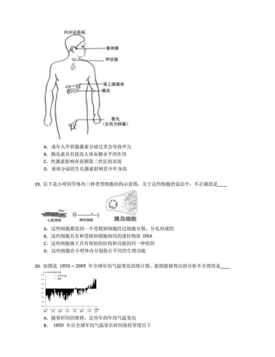 2022年北京市通州区九年级上学期期末生物试卷（含答案）_第5页