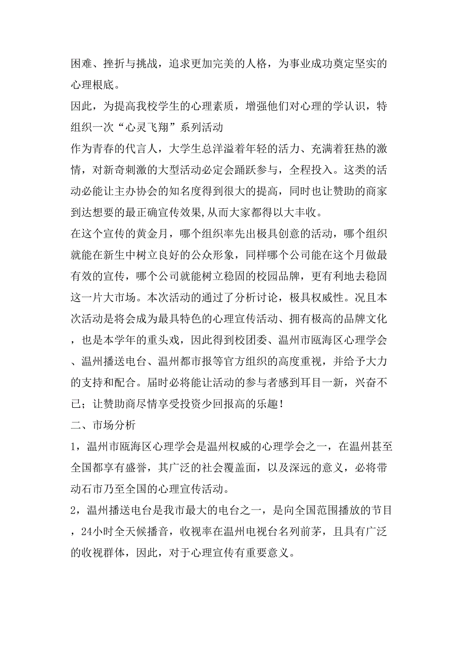 大学生心理健康社会实践活动策划方案.doc_第2页