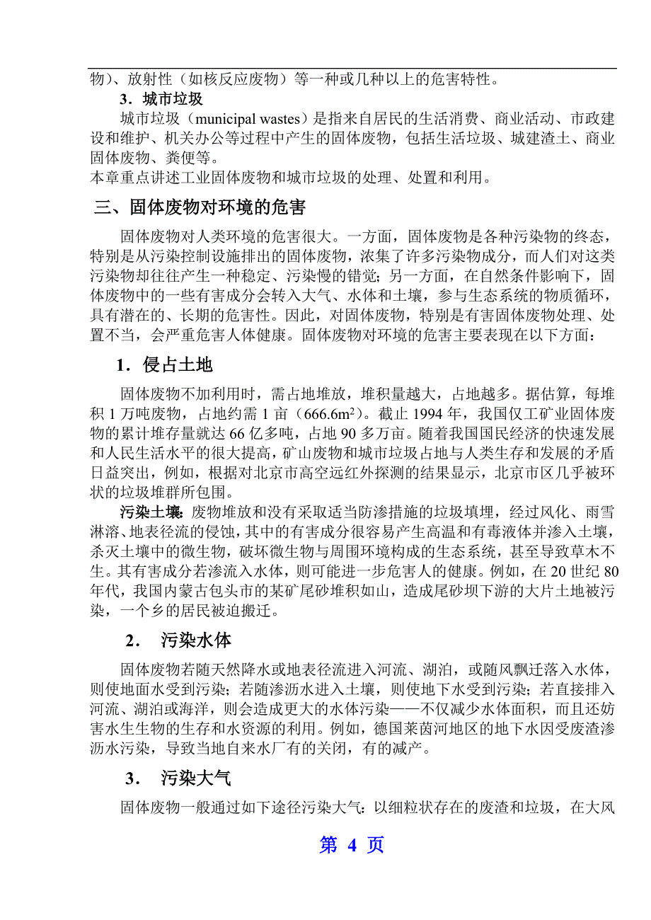 【环境课件】打印 第三篇 固体废物污染控制工程及其他污染防治工程_第4页