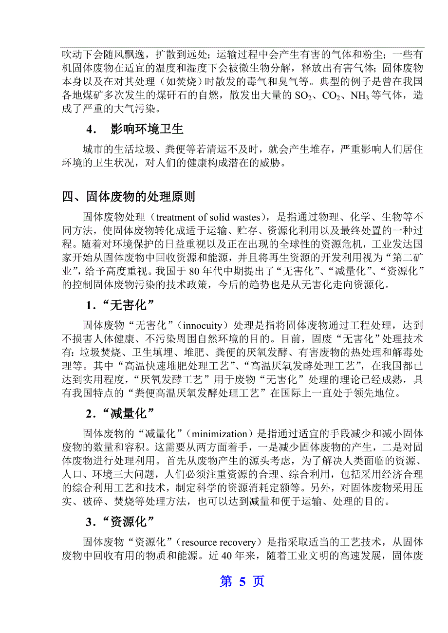 【环境课件】打印 第三篇 固体废物污染控制工程及其他污染防治工程_第5页