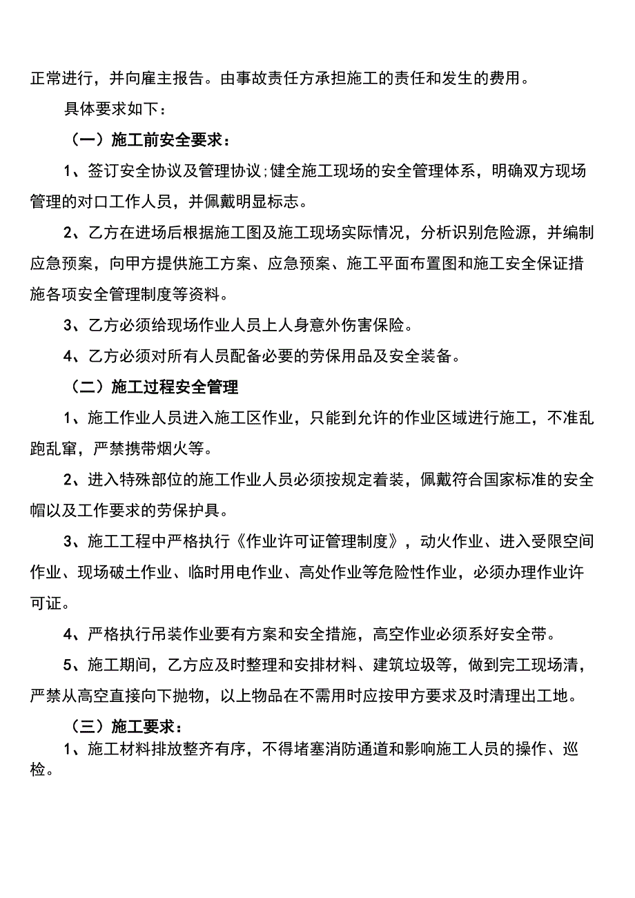 安全生产补充协议书_第2页