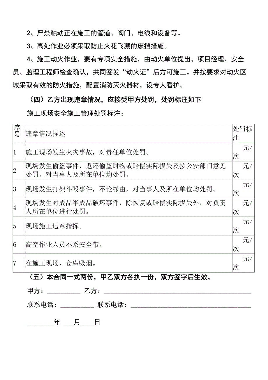 安全生产补充协议书_第3页