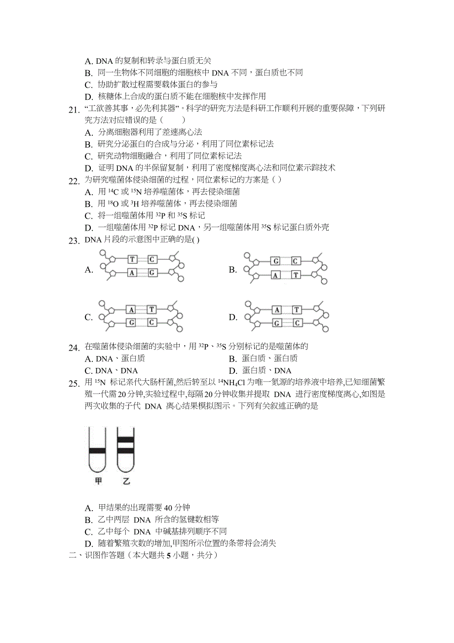 基因的本质练习题(含答案)_第3页