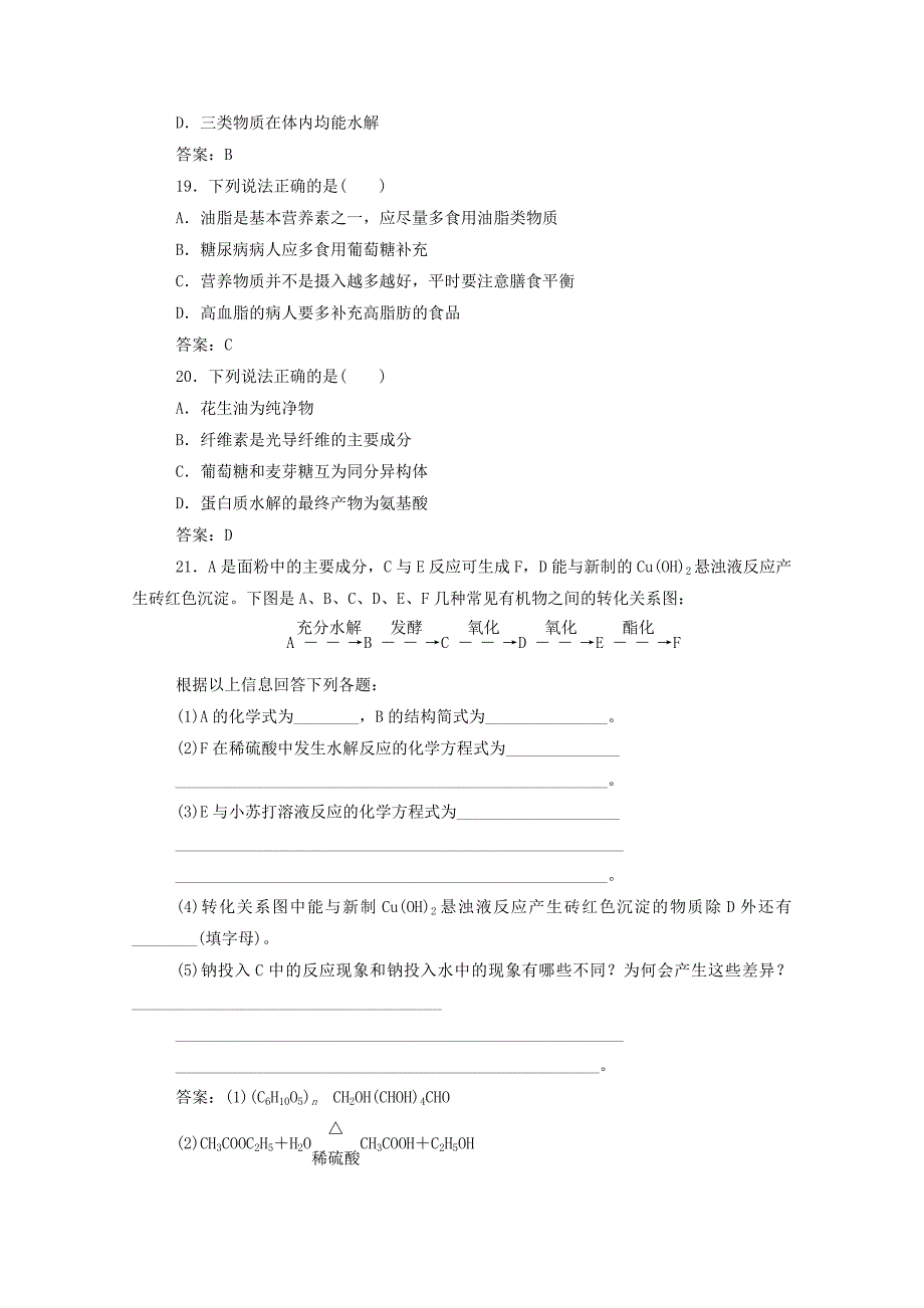 2022版新教材高考化学一轮复习演练测评十九基本营养物质﹙含解析﹚_第4页