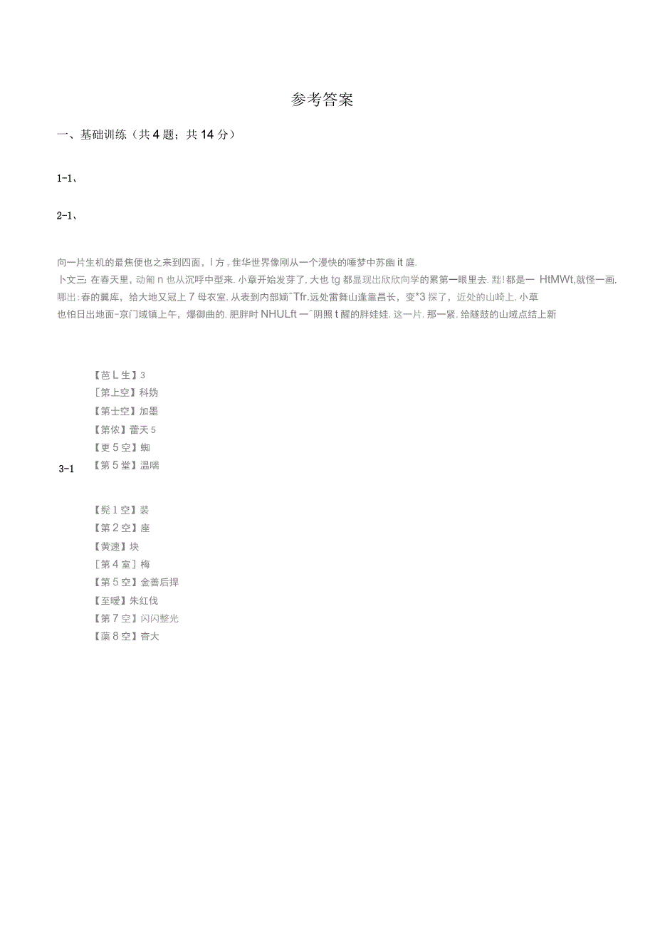 人教版2020年小升初语文复习专题(六)口语交际与综合性学习(考点梳理)B卷_第3页