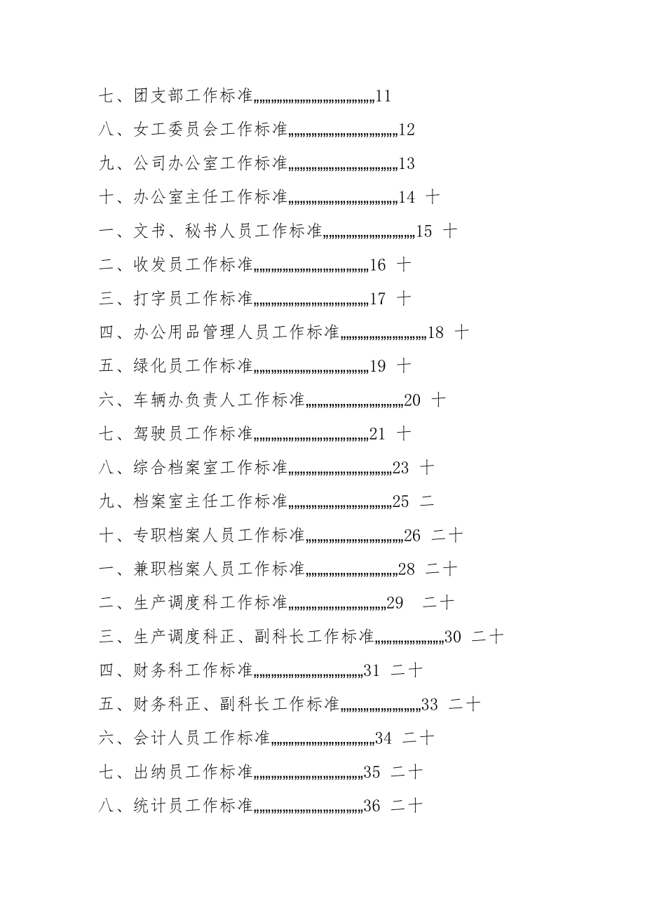 供水营销员岗位职责（共8篇）_第2页