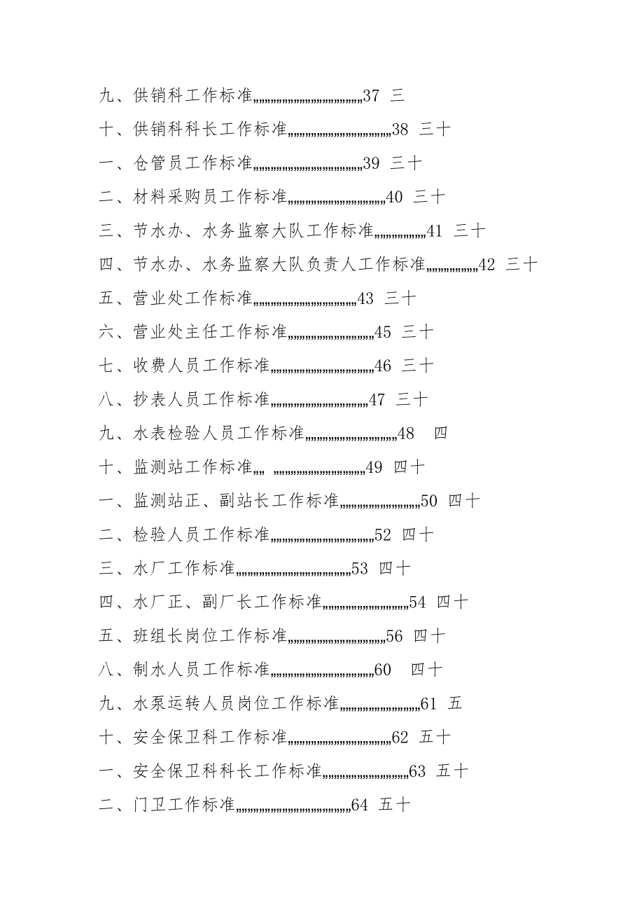 供水营销员岗位职责（共8篇）_第3页