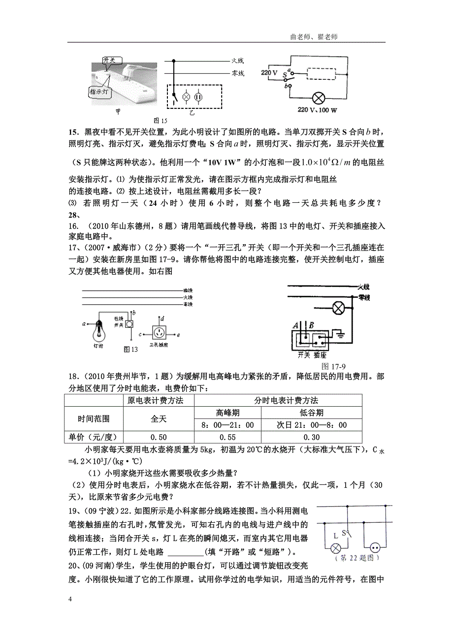 初三物理复习讲14.doc_第4页